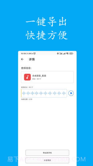 声宝免费文字转语音截图2 声宝免费文字转语音截图2