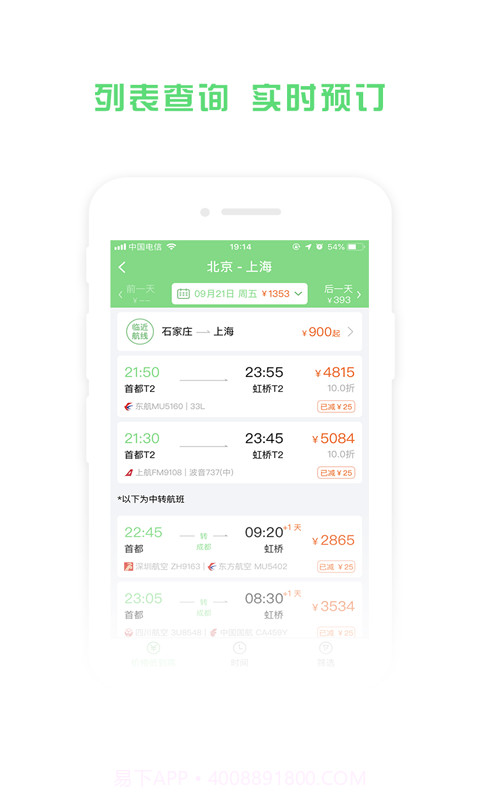 铁行机票截图4 铁行机票截图4
