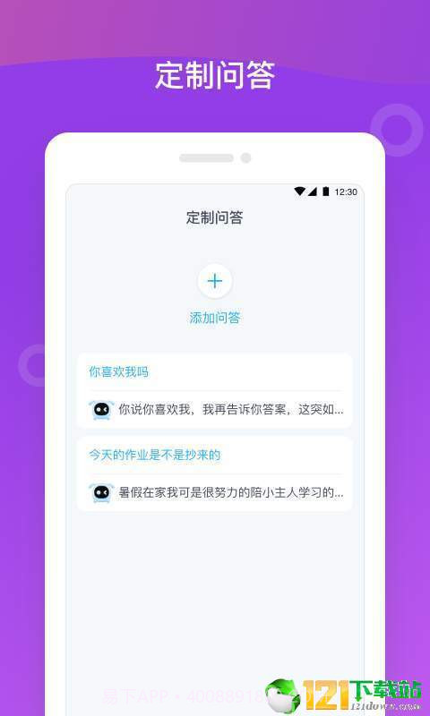 八戒机器人APP截图2