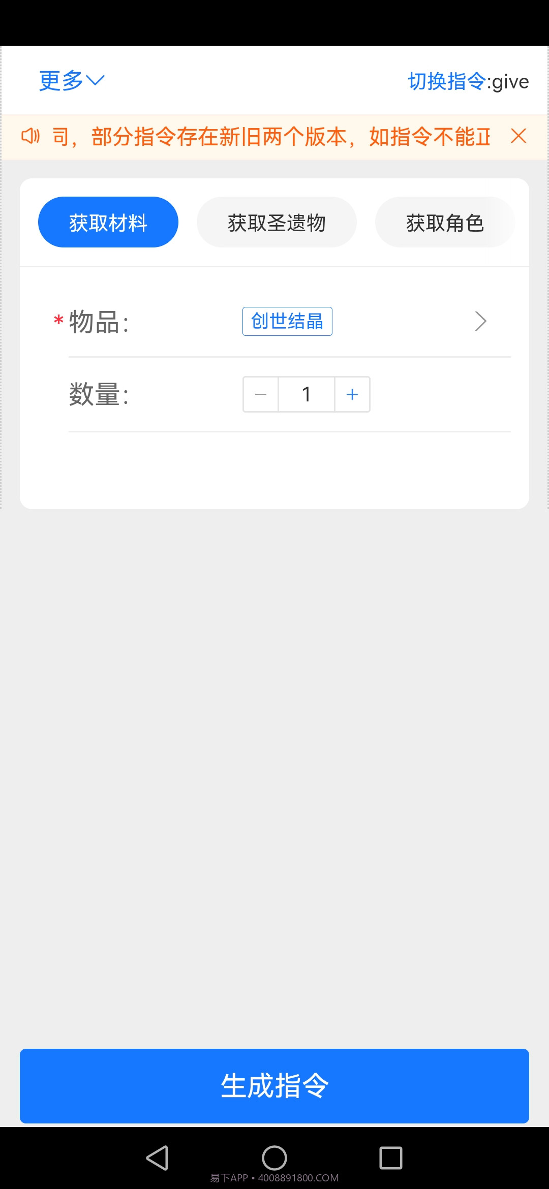 原神指令生成器3.0截图4 原神指令生成器3.0截图4