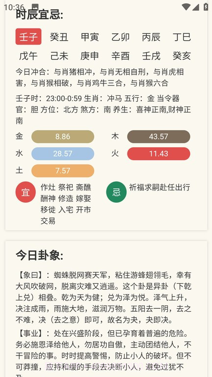吉星黄历截图3 吉星黄历截图3