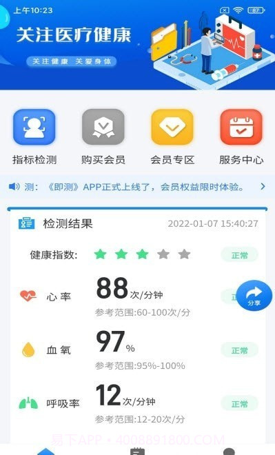 即测截图4