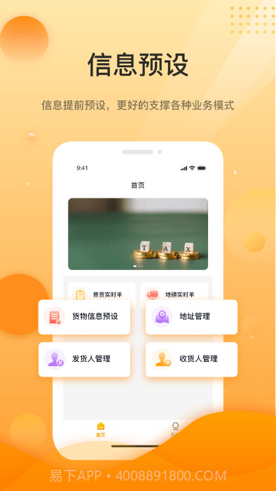 中科速运企业截图3 中科速运企业截图3