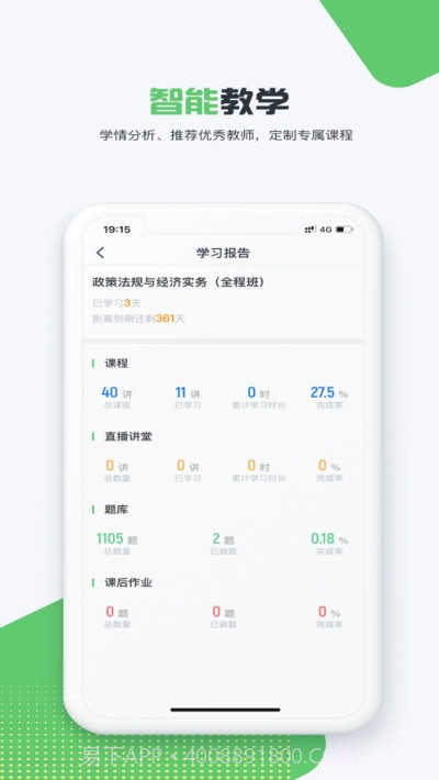 门知网校截图2 门知网校截图2
