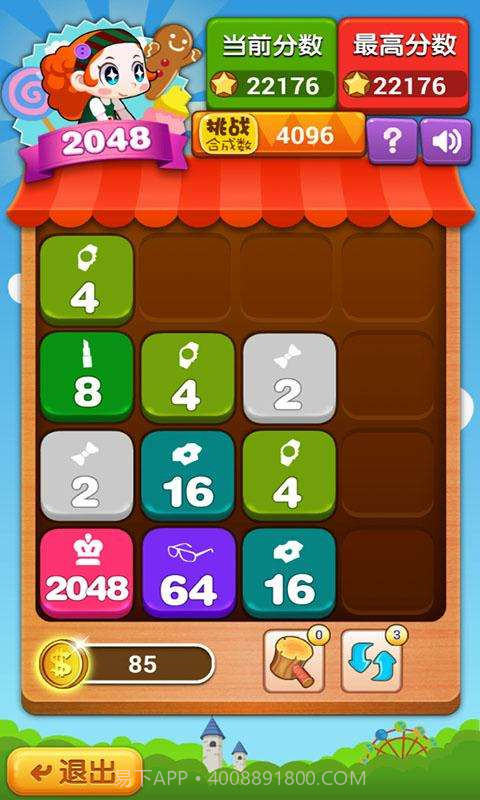 爽乐2048截图3