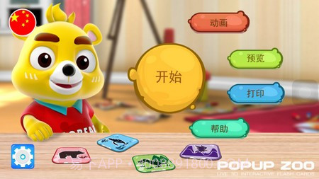 口袋动物园截图3 口袋动物园截图3