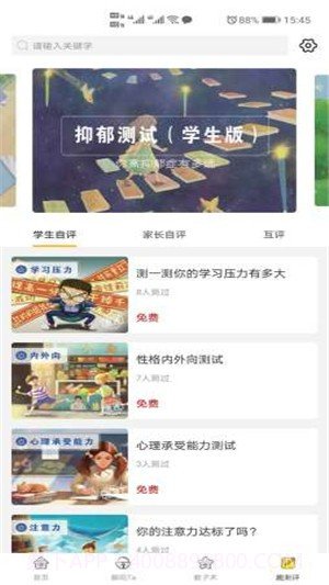 阳光家长学院截图3 阳光家长学院截图3