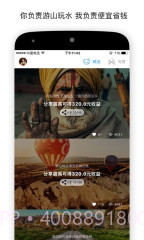 笨鸟旅行截图2 笨鸟旅行截图2