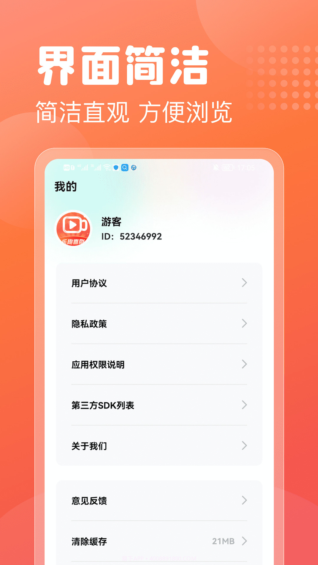 乐趣喜刷截图2 乐趣喜刷截图2