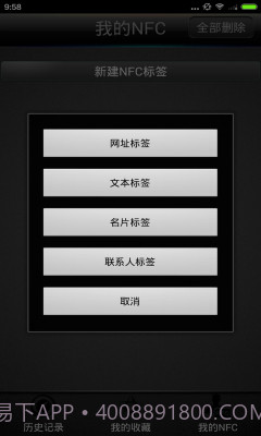 快拍NFC截图2 快拍NFC截图2