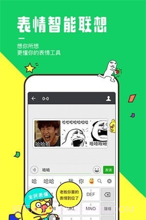 全民表情截图1 全民表情截图1