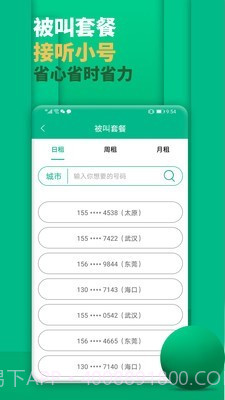 隐私小号截图5 隐私小号截图5