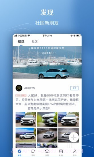 岚图汽车截图1 岚图汽车截图1