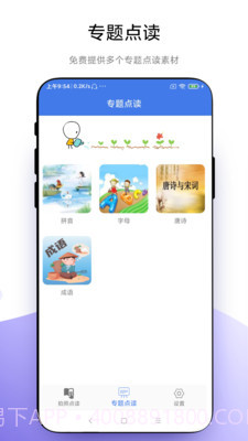 智能点读板截图3 智能点读板截图3
