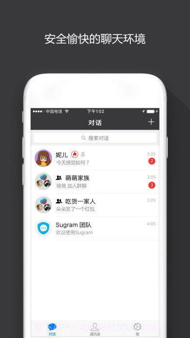 sugram通讯（阅后即焚）截图4