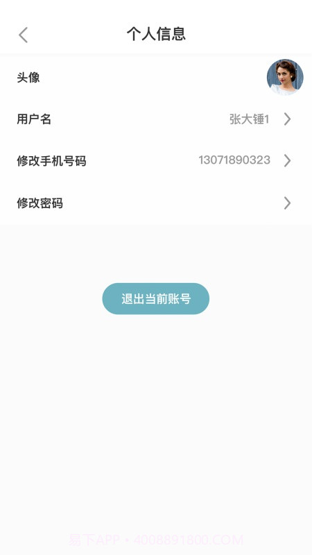 点滴商户截图3 点滴商户截图3