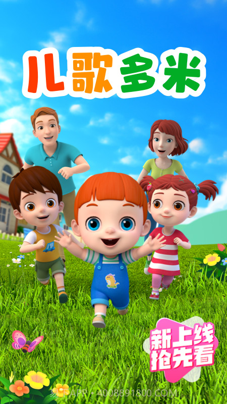儿歌多米截图4 儿歌多米截图4