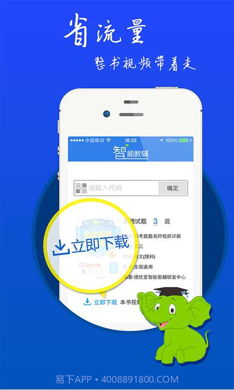 绩优堂智能教辅截图2