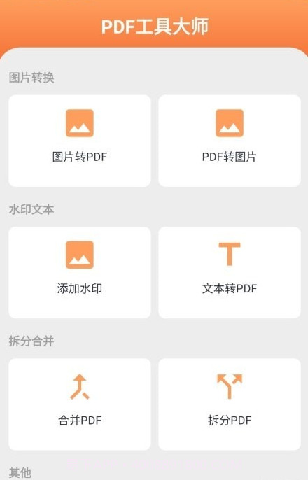 PDF工具大师截图4
