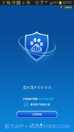 百度安全管家截图1
