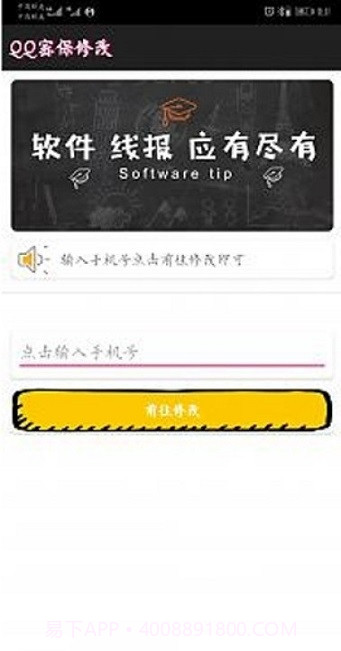 QQ强制改密保手机(QQ强制改密工具)V2.1 安卓免费版截图2