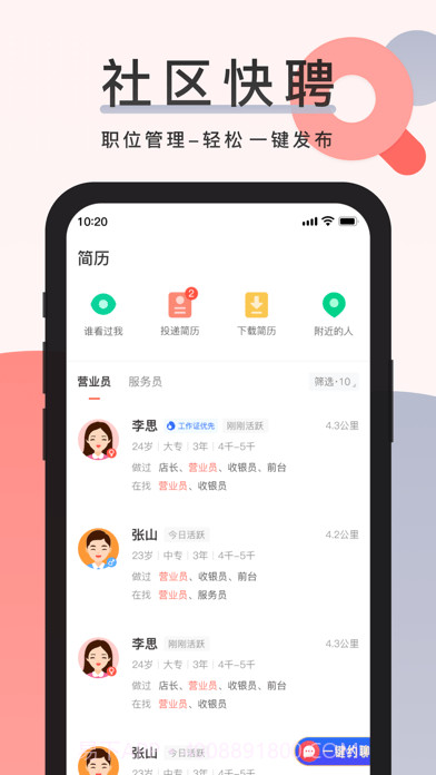 社区快聘截图6 社区快聘截图6