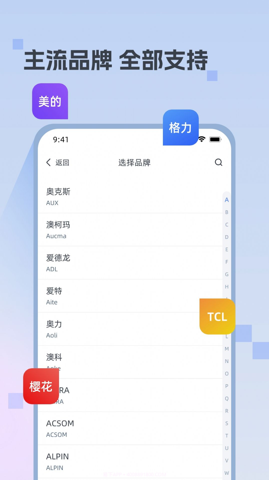迅简万能遥控器截图3