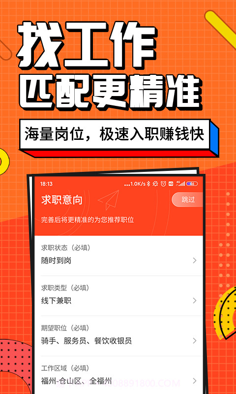 兼职酱截图3 兼职酱截图3
