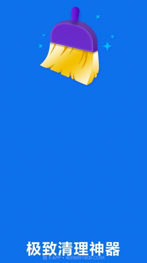 极致清理神器截图1
