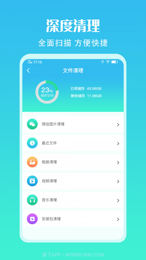 手机清理加速助手截图2