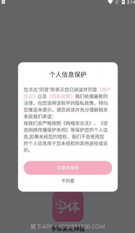 字体美化神器截图2 字体美化神器截图2