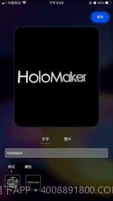 全息视频制作截图4 全息视频制作截图4