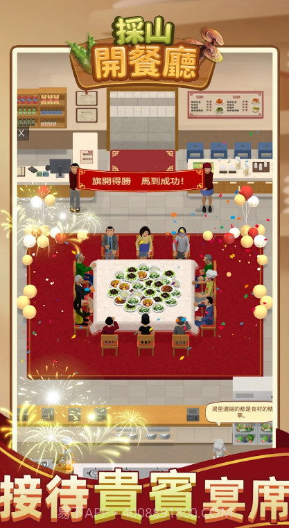 采山开餐厅截图1 采山开餐厅截图1