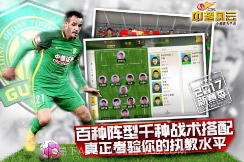 中超风云2taptap版截图3 中超风云2taptap版截图3