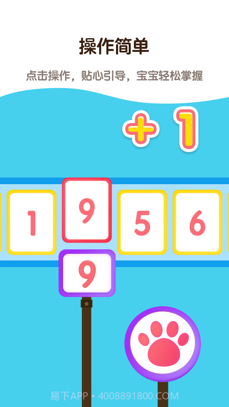 早教学习启蒙截图4 早教学习启蒙截图4