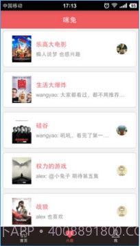 咪兔截图2 咪兔截图2