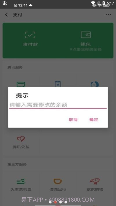 微信余额生成器免费无水印版截图2 微信余额生成器免费无水印版截图2