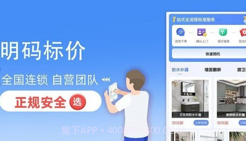 啄木鸟房屋维修截图3