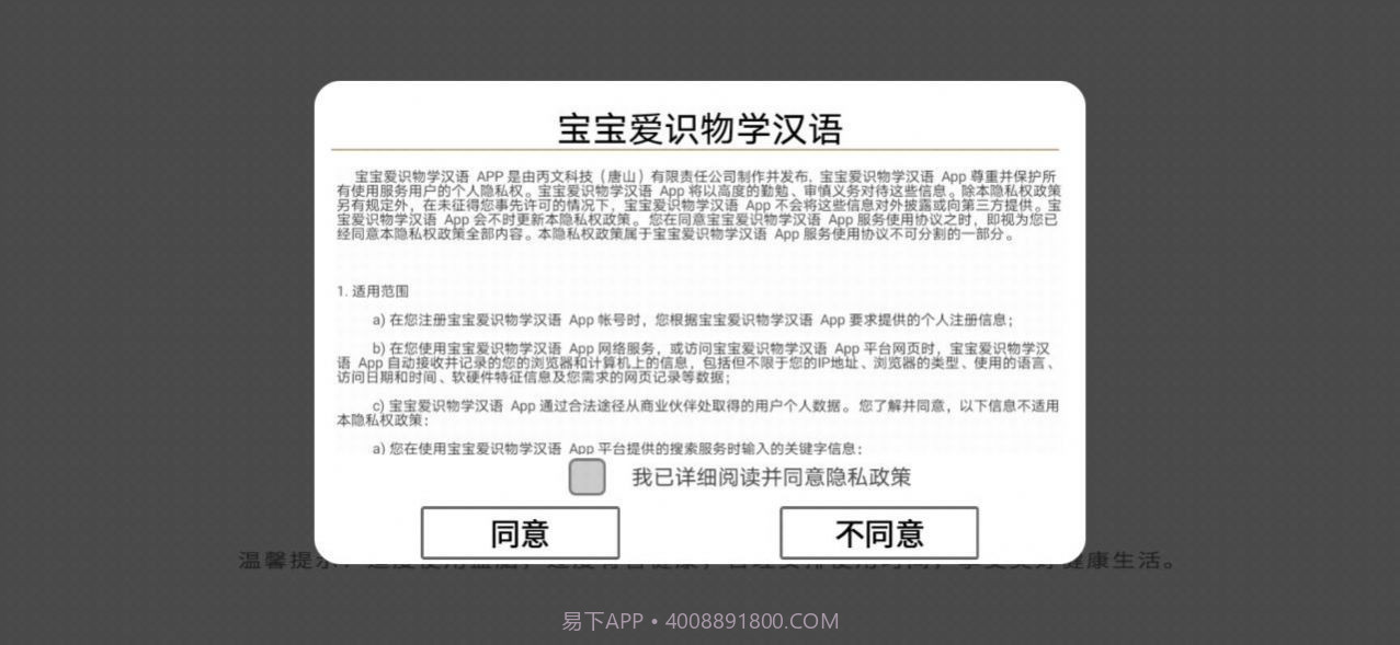 宝宝爱识物学汉语截图3