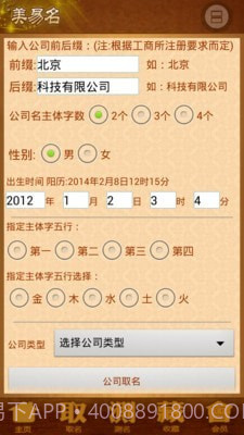 公司起名店铺取名截图2 公司起名店铺取名截图2