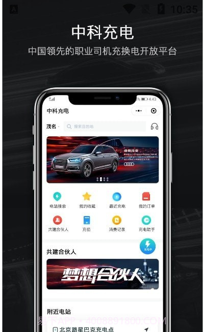 中科快充截图2 中科快充截图2