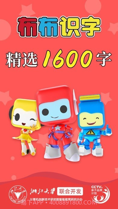 布布识字截图1 布布识字截图1