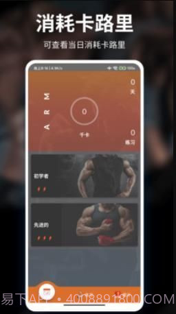 移动健身截图1 移动健身截图1