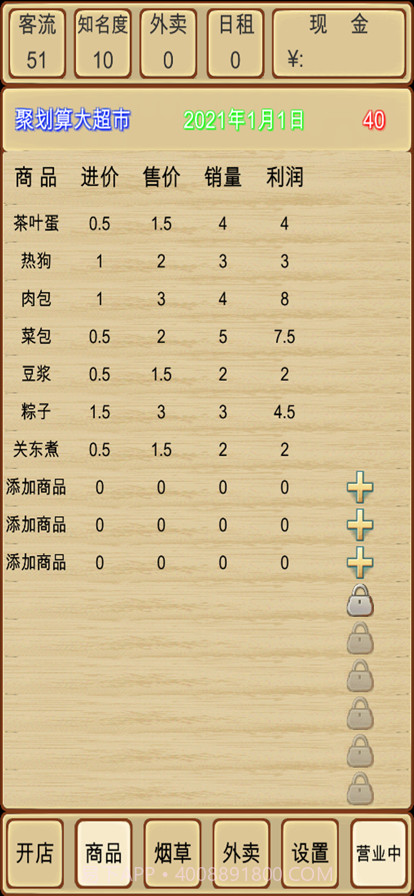 超市模拟器迷你版截图2 超市模拟器迷你版截图2