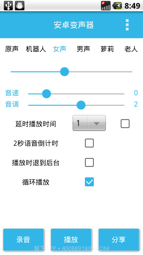 变声宝宝截图2 变声宝宝截图2
