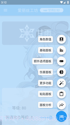 原神伤害可视化计算器（ genshindamagecalculator）截图2