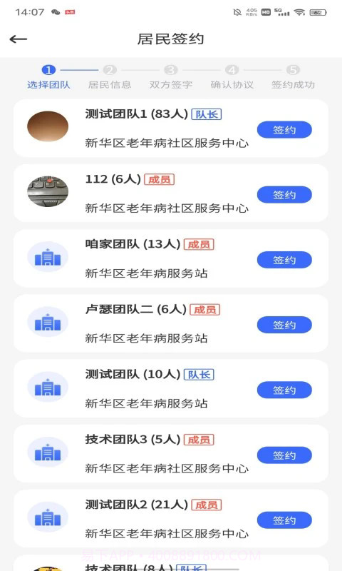 咱家健康医生截图2 咱家健康医生截图2
