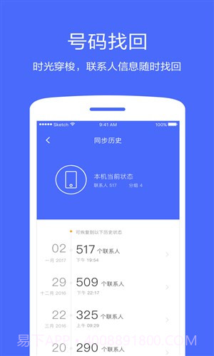 360换机助手截图4