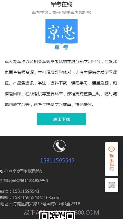 军考在线截图1