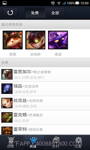 LOL全能助手截图2